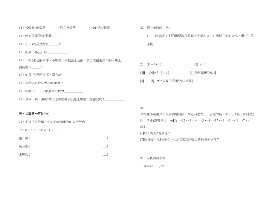 2023年七年级上数学期中考试问卷用答案浙教版.docx_第2页