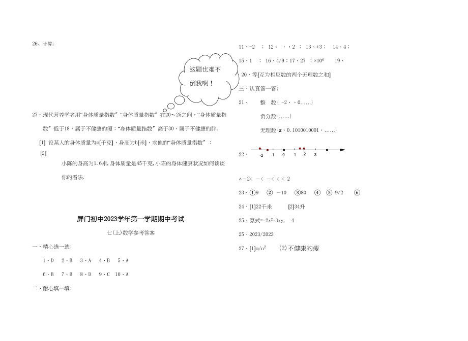 2023年七年级上数学期中考试问卷用答案浙教版.docx_第3页