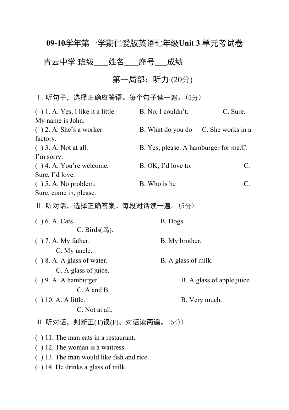 2023年仁爱英语七年级上Unit3单元测试题及答案2.docx_第1页