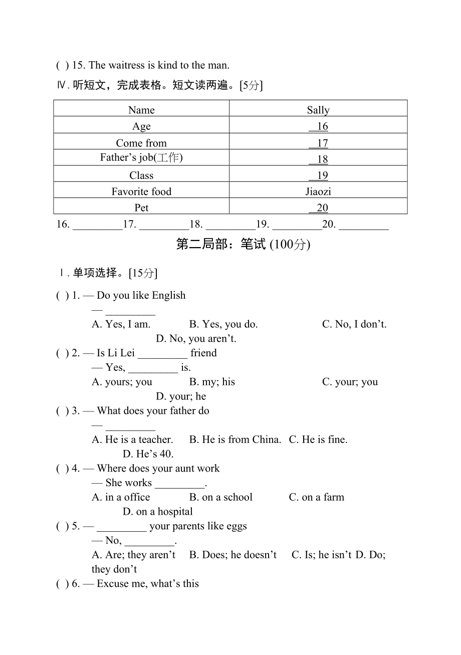 2023年仁爱英语七年级上Unit3单元测试题及答案2.docx_第2页