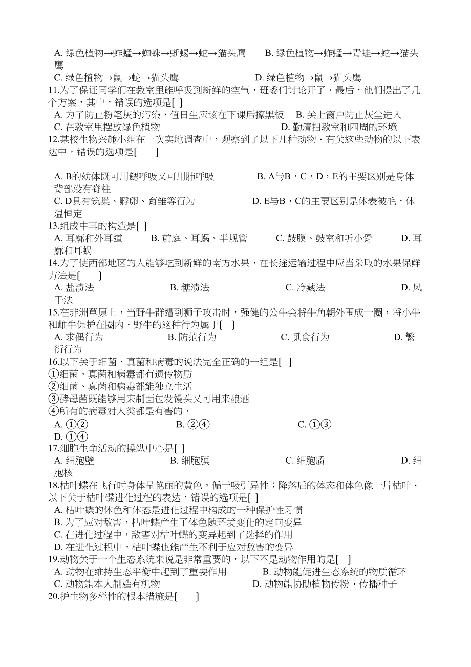 2023年中考生物模拟试卷及答案一.doc_第2页