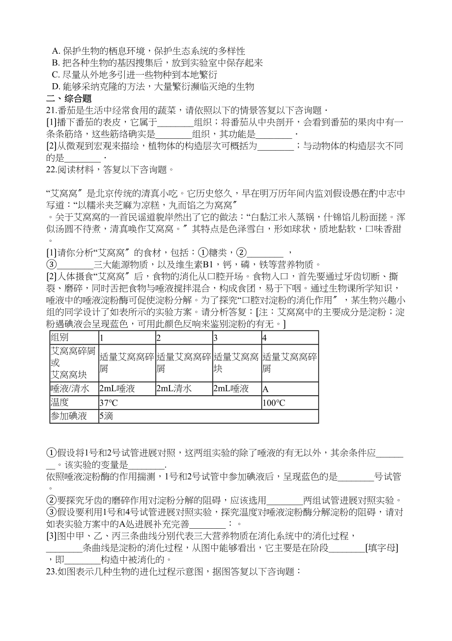 2023年中考生物模拟试卷及答案一.doc_第3页