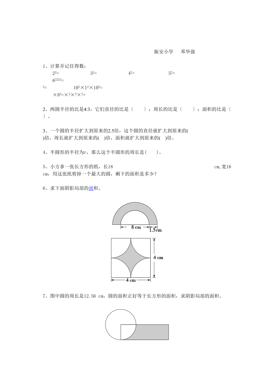 2023年圆的面积提高练习题.docx_第1页