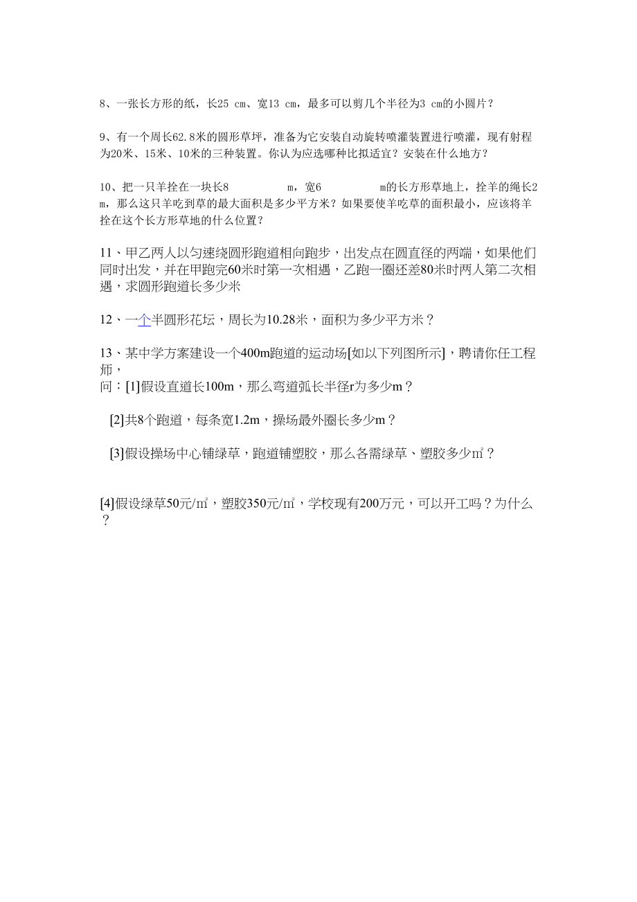 2023年圆的面积提高练习题.docx_第2页