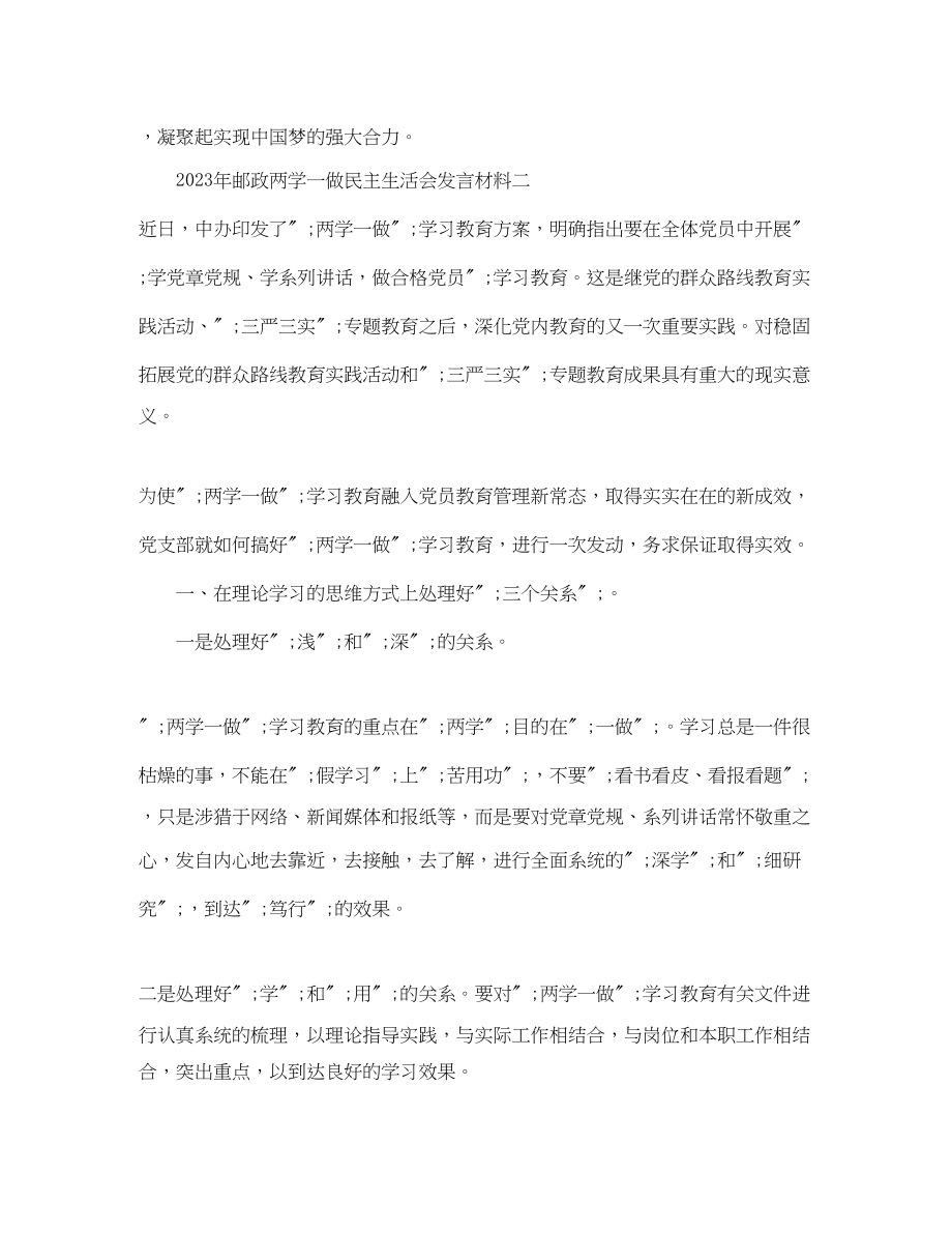 2023年邮政两学一做民主生活会发言材料.docx_第3页