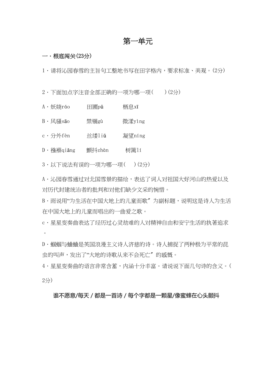 2023年九年级语文上册第一单元测试题及答案.docx_第1页