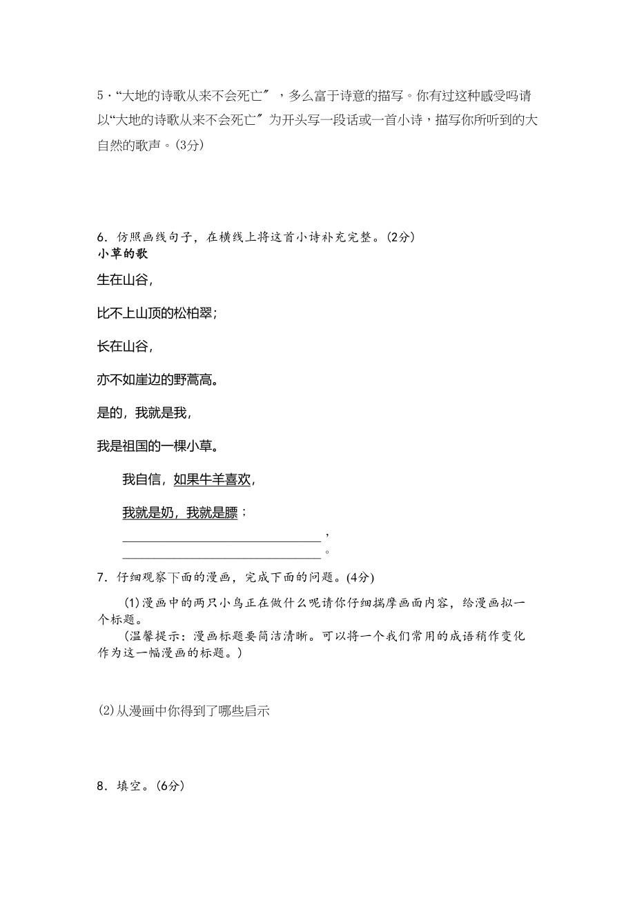 2023年九年级语文上册第一单元测试题及答案.docx_第2页