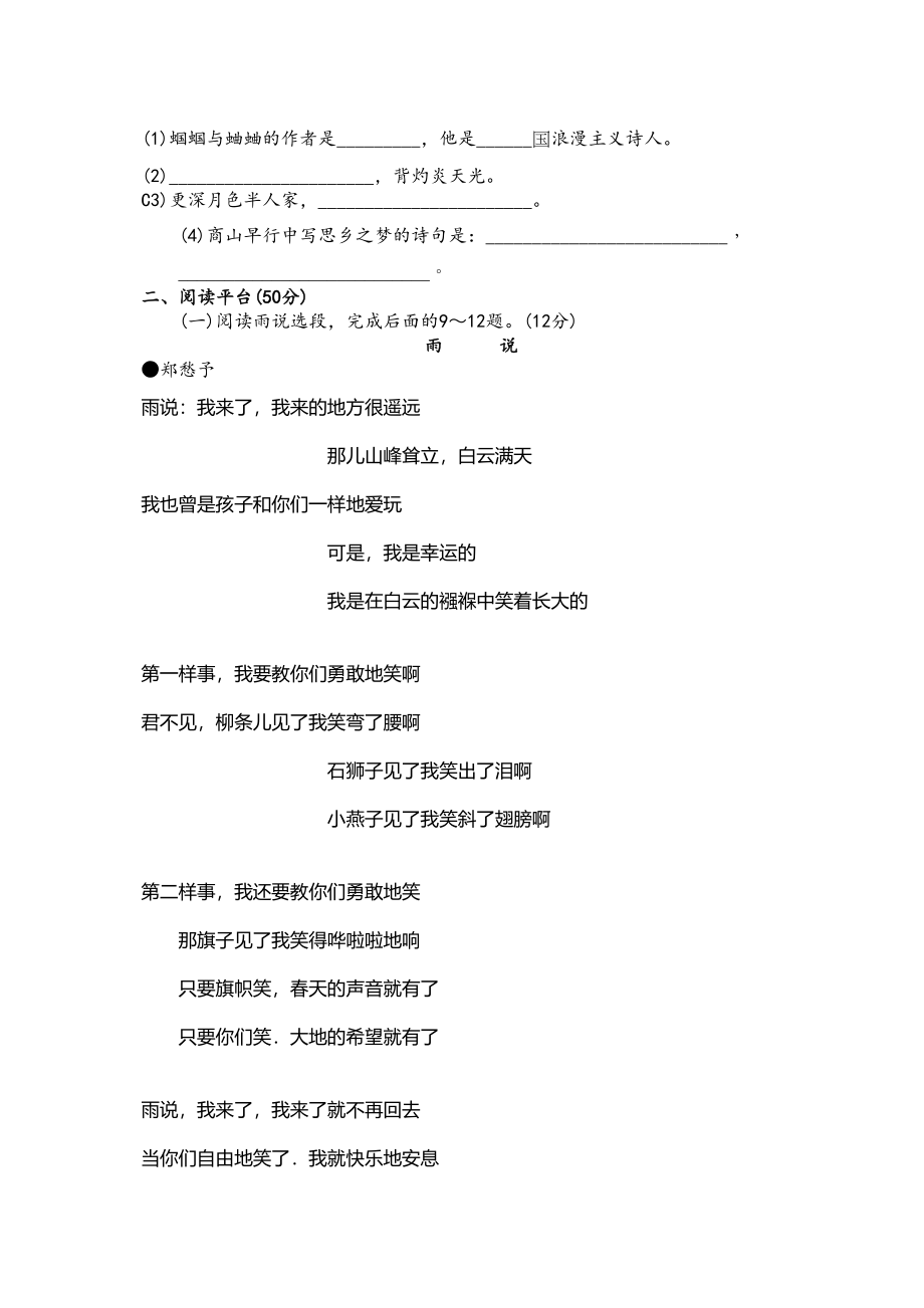 2023年九年级语文上册第一单元测试题及答案.docx_第3页