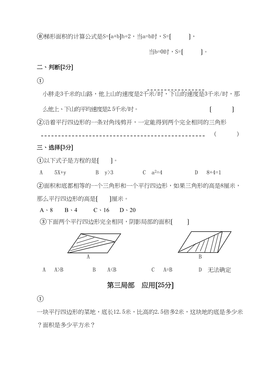 2023年五年级数学第一学期期末试题及答案.docx_第3页