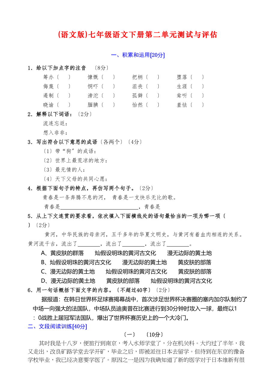 2023年七年级下册语文单元测试与评估卷17单元附答案语文版4.docx_第1页