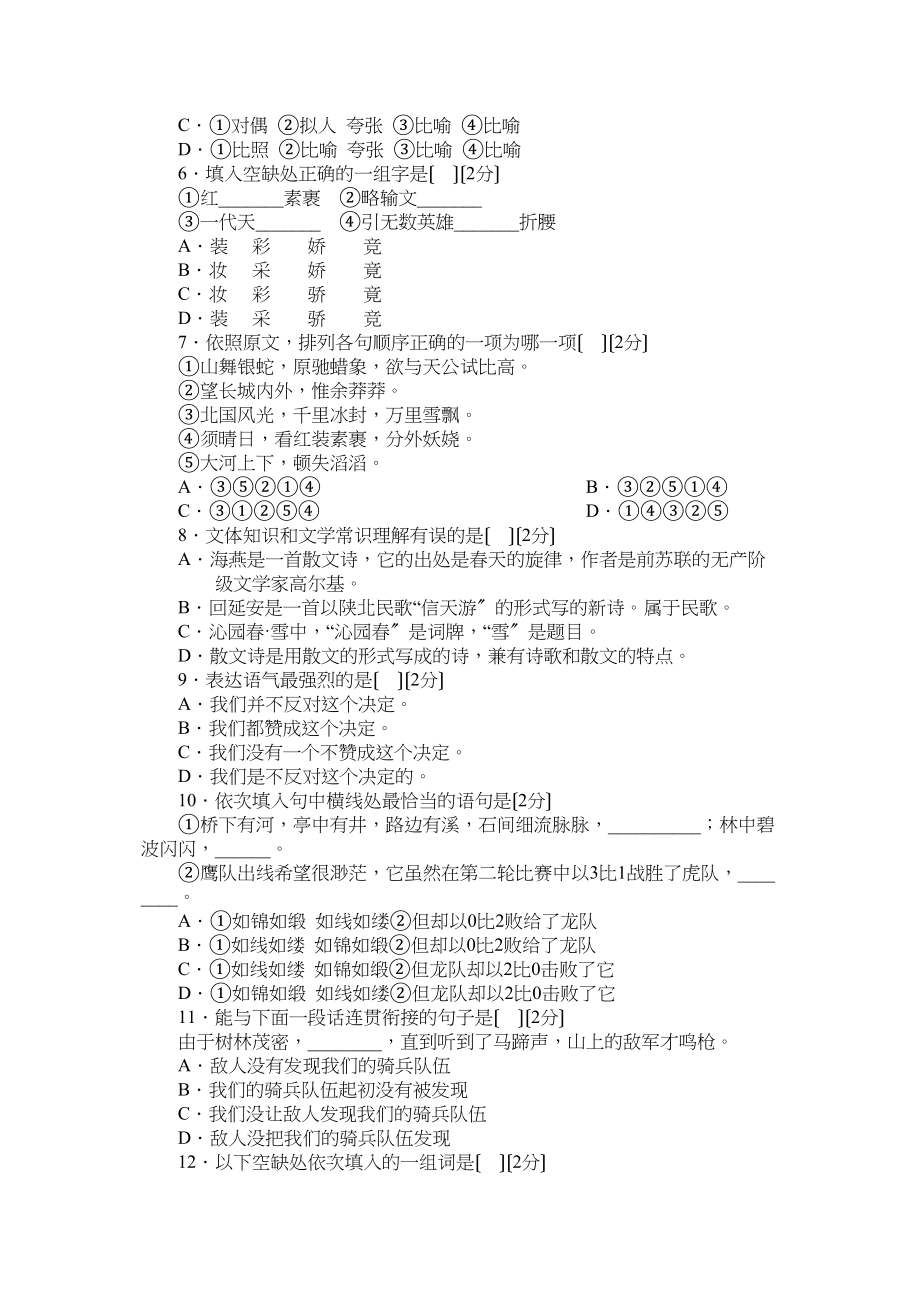 2023年九年级语文上册单元测试题及答案语文版.docx_第2页