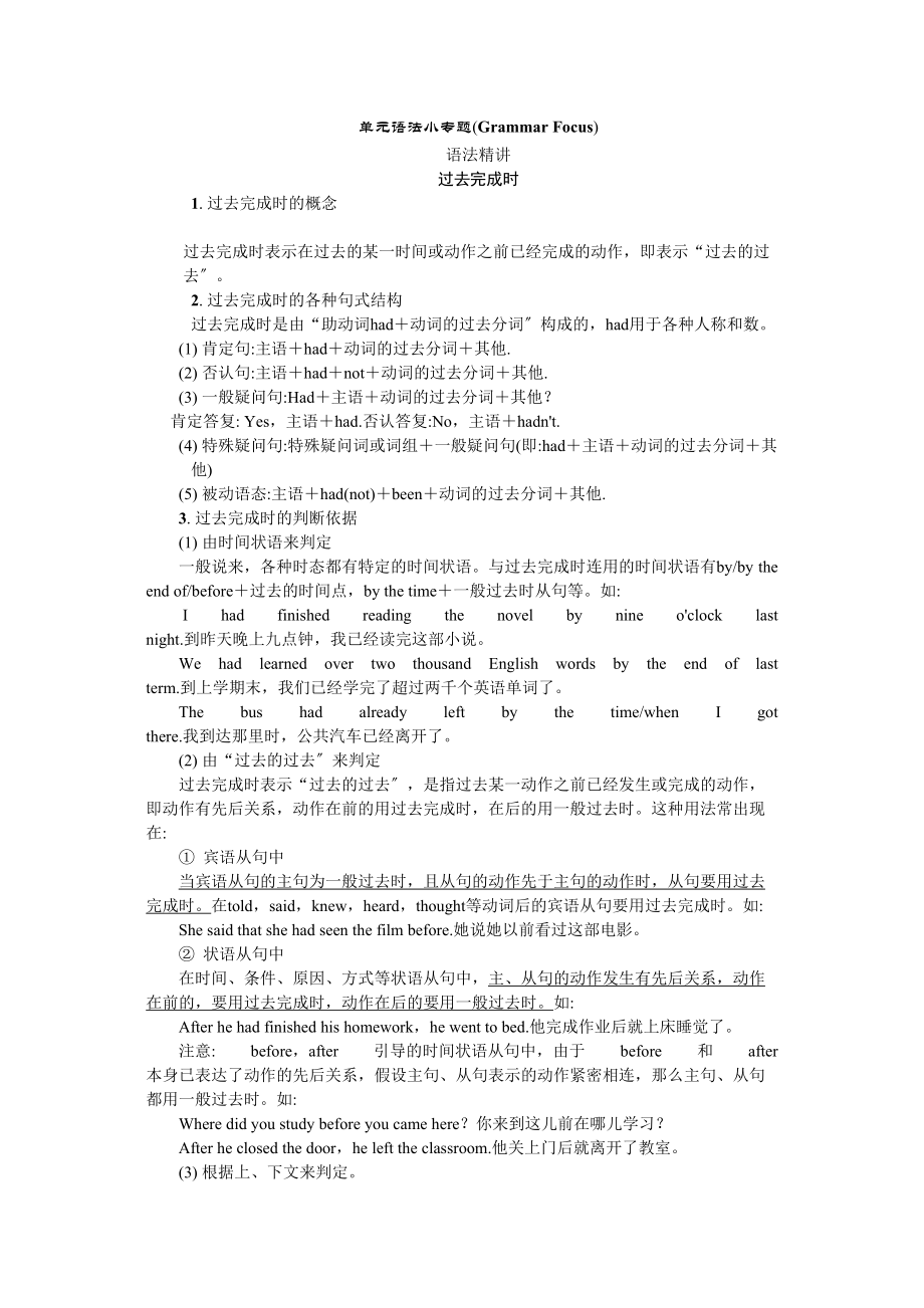 2023年全套人教版九年级英语Unit12同步练习题及答案16.docx_第1页