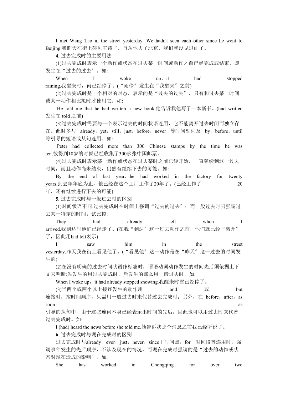 2023年全套人教版九年级英语Unit12同步练习题及答案16.docx_第2页