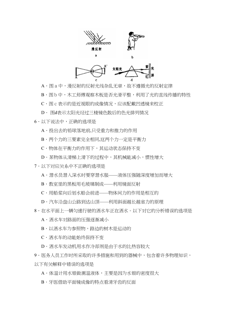 2023年内蒙古包头市高中招生考试理综物理部分初中物理.docx_第2页