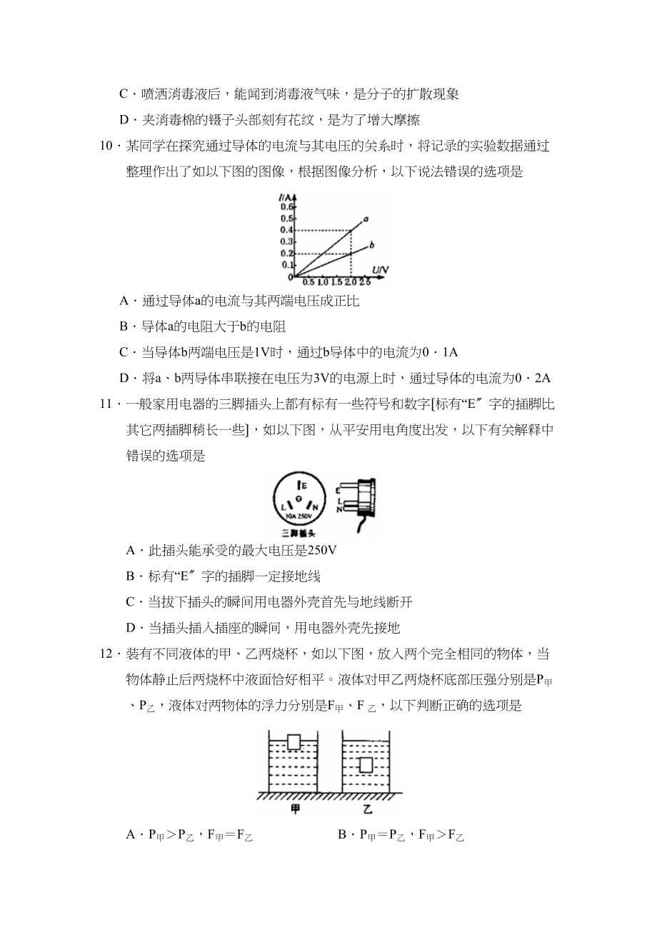 2023年内蒙古包头市高中招生考试理综物理部分初中物理.docx_第3页