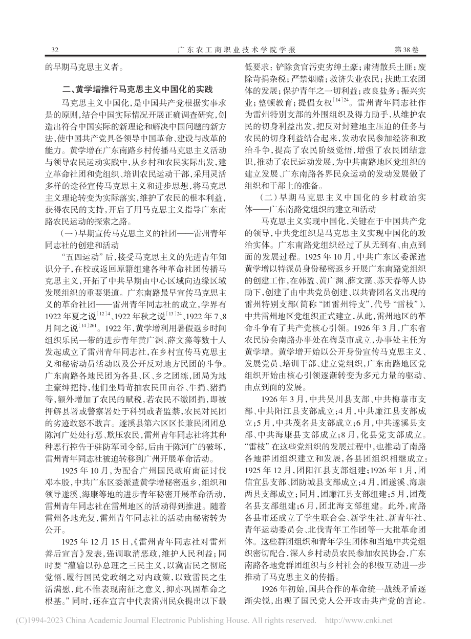 黄学增对早期马克思主义中国化的贡献_梁小娟.pdf_第3页