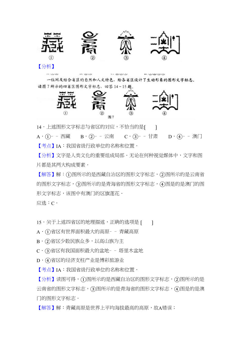 2023年全国各地中考地理试题分类解析汇编第11章从世界看中国.docx_第3页