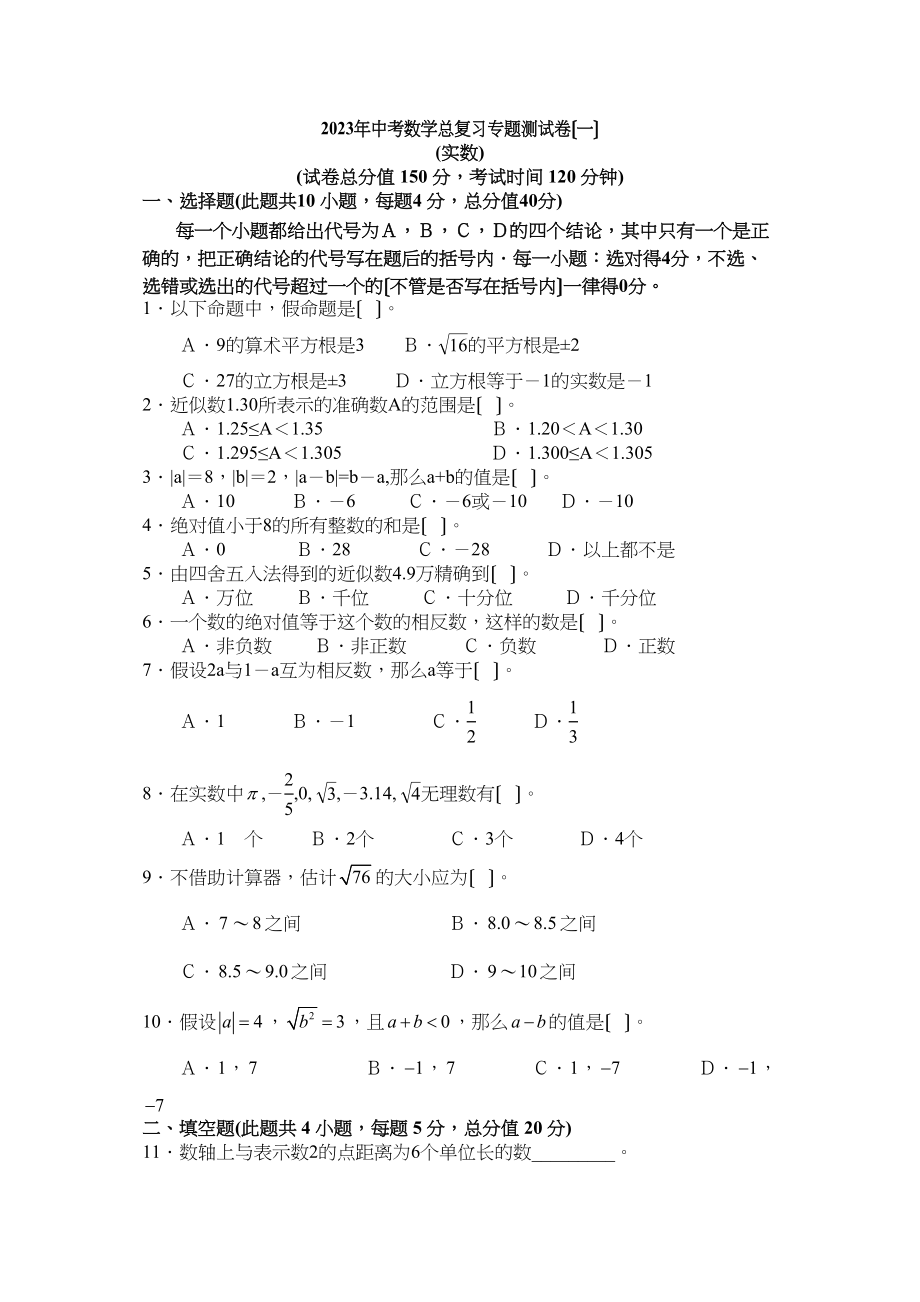 2023年中考数学总复习专题测试卷初中数学.docx_第1页