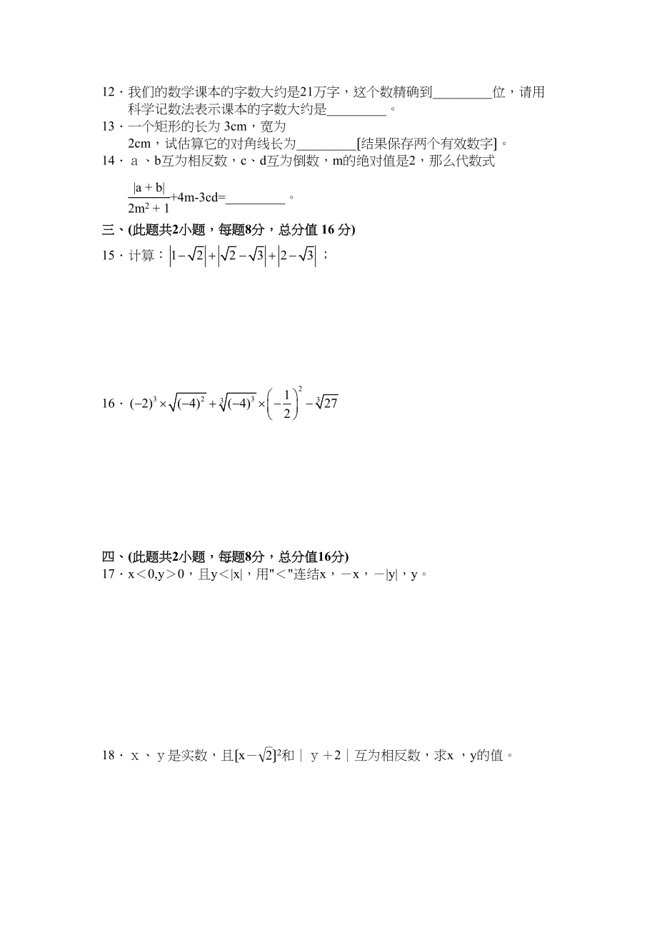 2023年中考数学总复习专题测试卷初中数学.docx_第2页