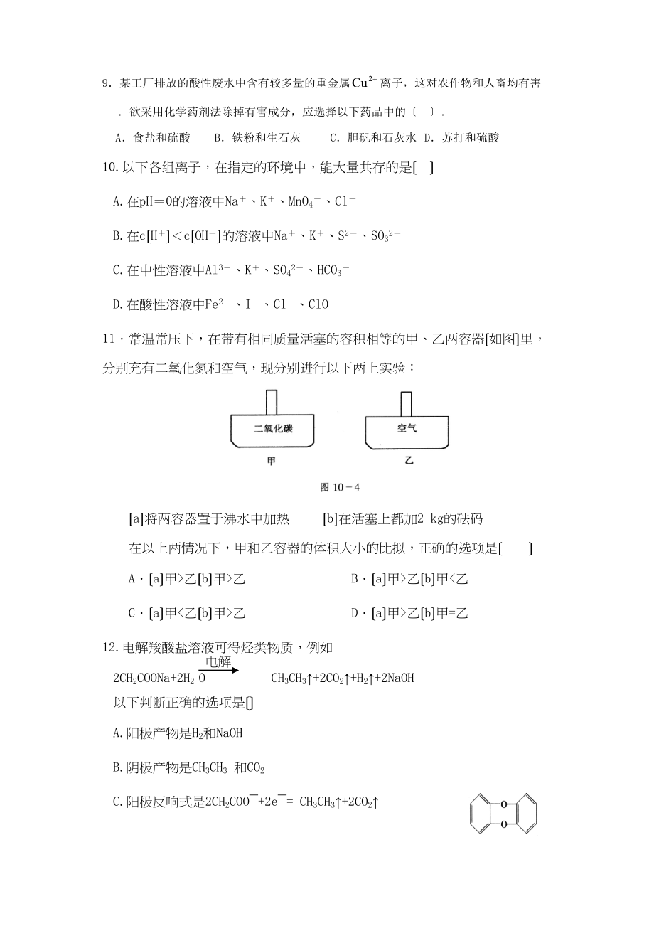 2023年四川省绵阳高三10月考试高中化学.docx_第2页