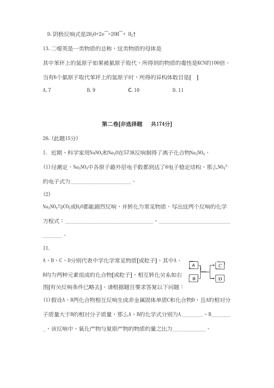 2023年四川省绵阳高三10月考试高中化学.docx_第3页