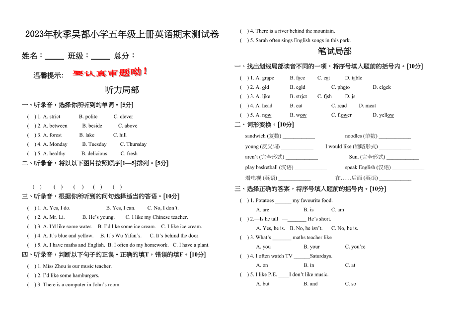 2023年吴都小学五年级上册英语期末测试卷2.docx_第1页