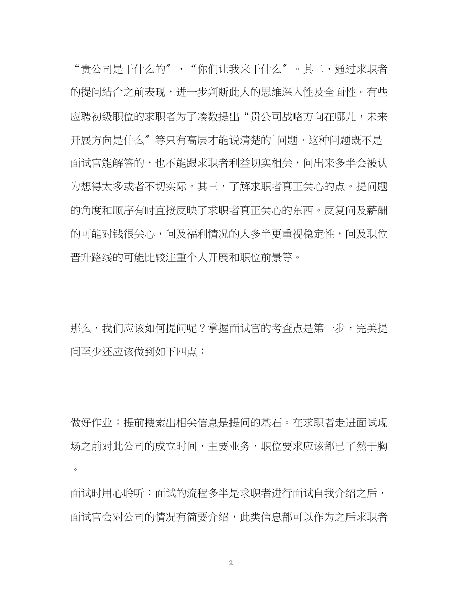 2023年做好面试自我介绍的尾声.docx_第2页