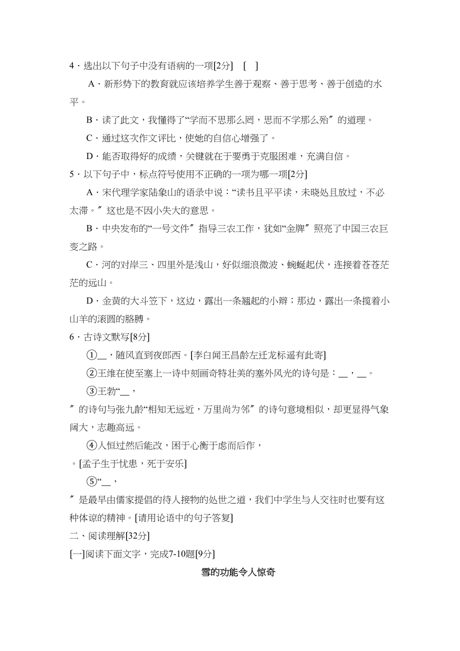 2023年四川省凉山州初中毕业高中阶段招生统一考试初中语文.docx_第2页