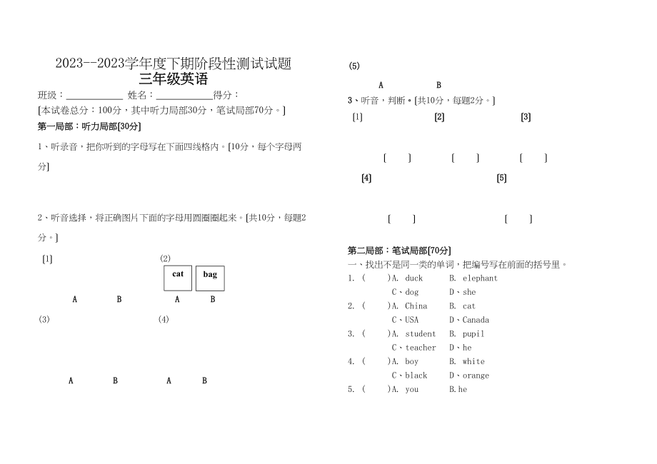 2023年人教版小学三年级下册英语第一次阶段性测试题2.docx_第1页