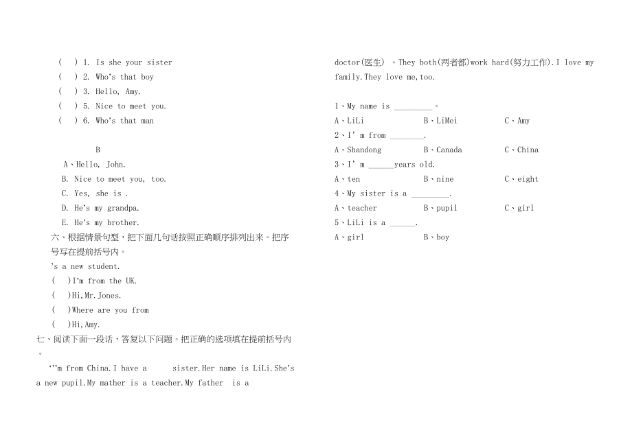 2023年人教版小学三年级下册英语第一次阶段性测试题2.docx_第3页