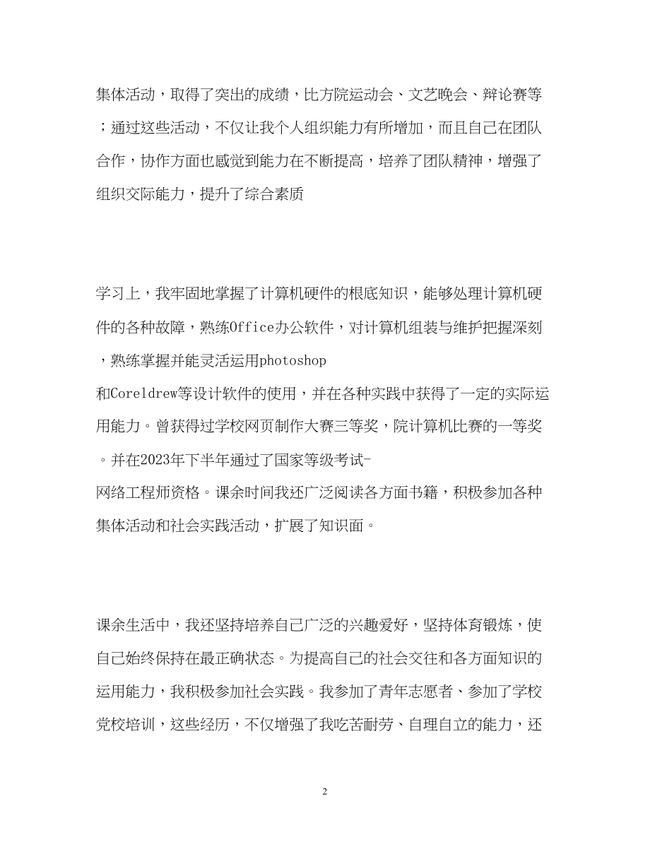 2023年网络维护工程师求职的自我介绍.docx_第2页