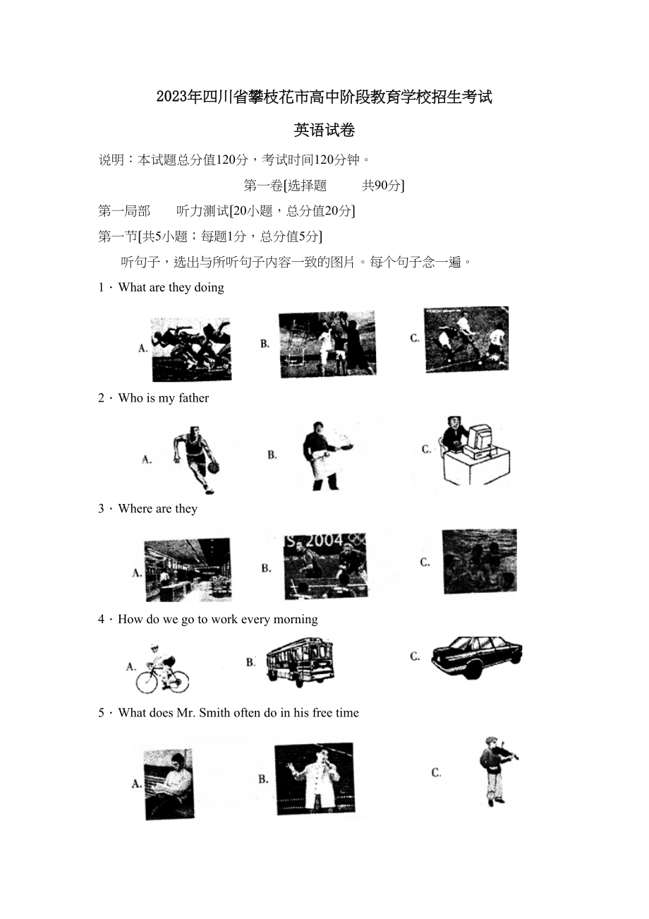 2023年四川省攀枝花市高中阶段教育学校招生考试初中英语.docx_第1页