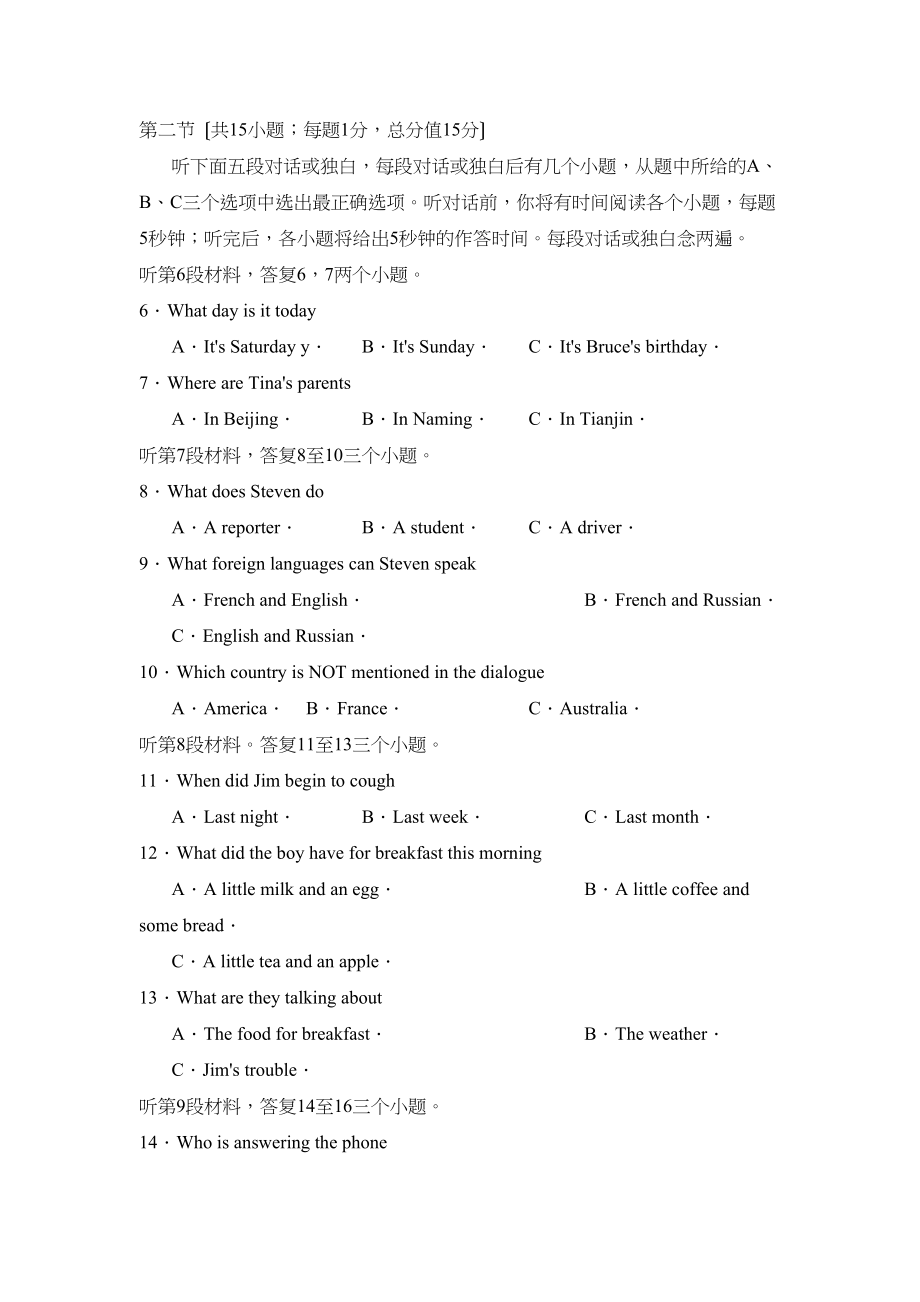 2023年四川省攀枝花市高中阶段教育学校招生考试初中英语.docx_第2页