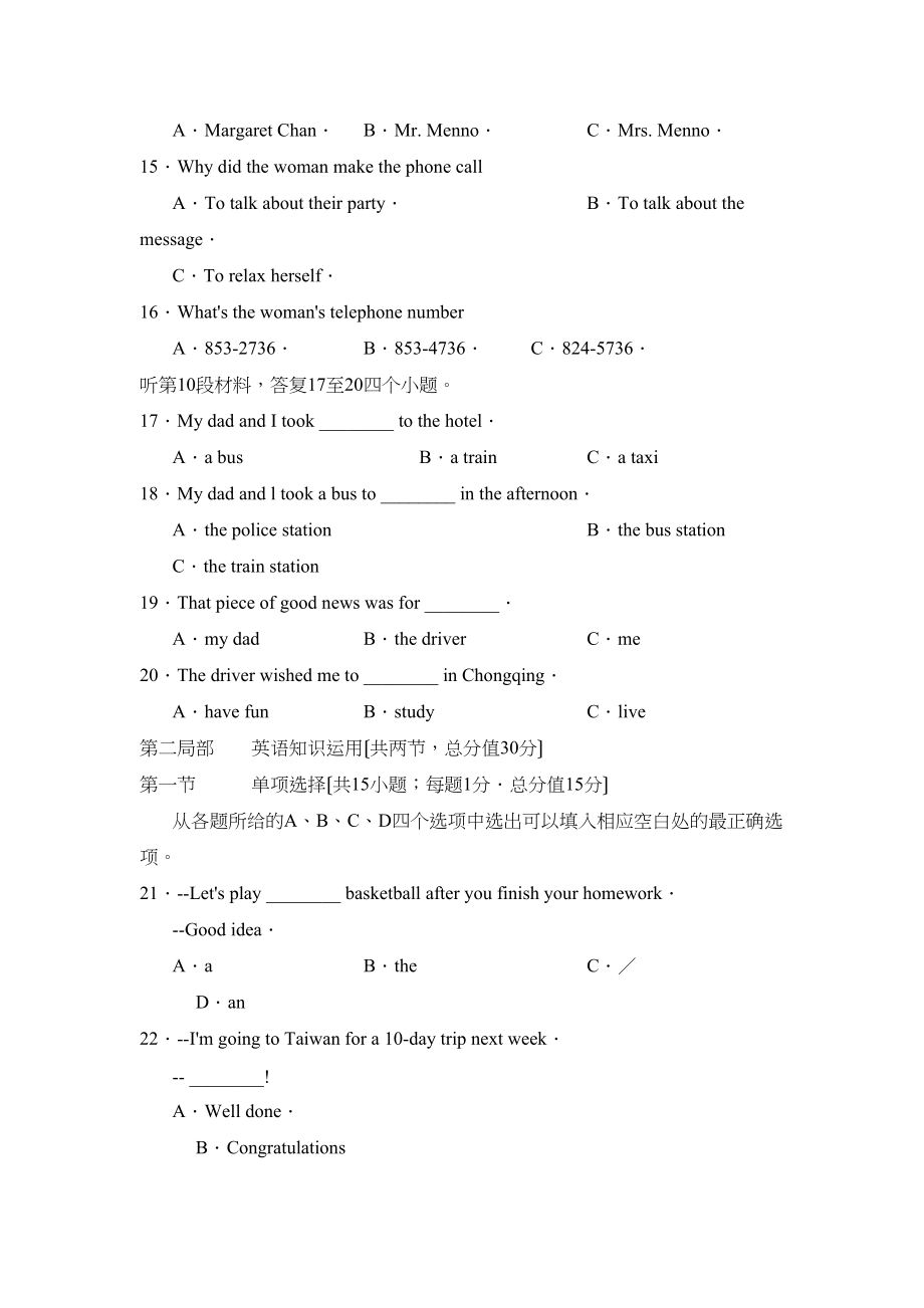 2023年四川省攀枝花市高中阶段教育学校招生考试初中英语.docx_第3页