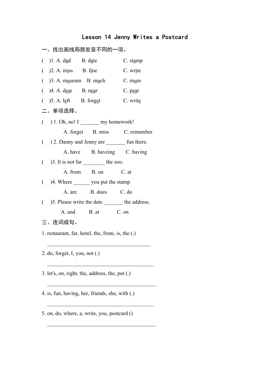 2023年五年级英语下册Unit3Lesson14练习题及答案冀教版.docx_第1页