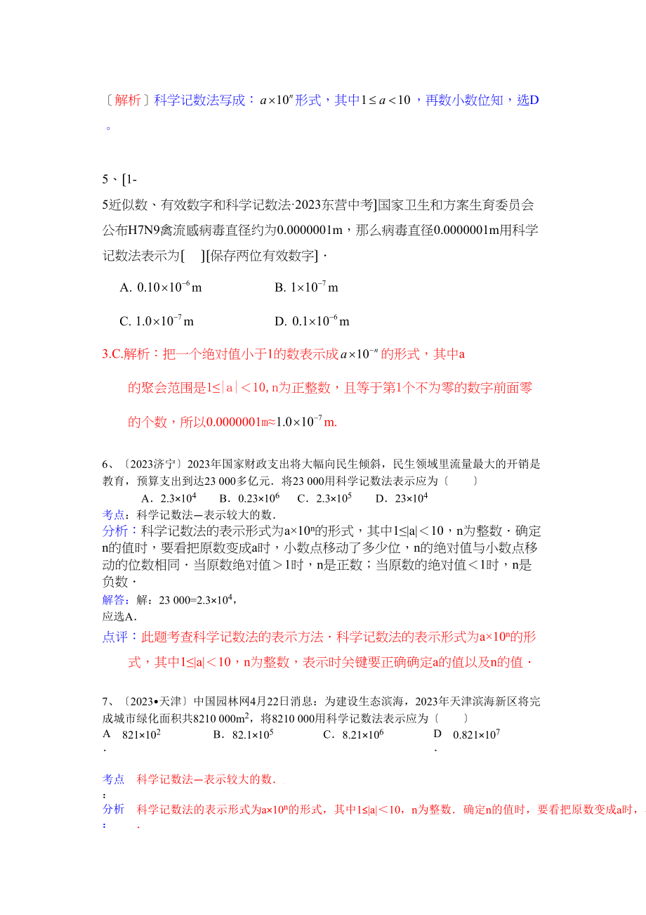 2023年中考数学试卷分类汇编410.docx_第2页