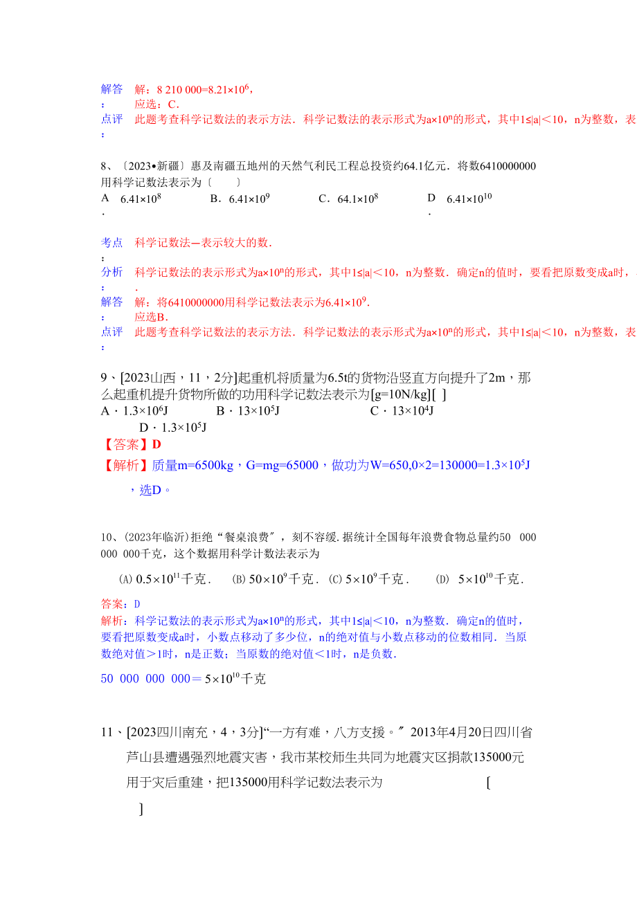 2023年中考数学试卷分类汇编410.docx_第3页