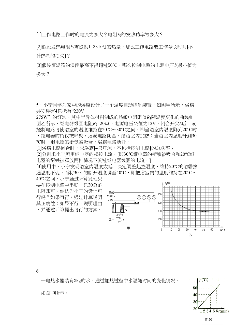 2023年中考物理专题《综合》专题练习《图像表格》（人教版九年级）初中物理.docx_第2页