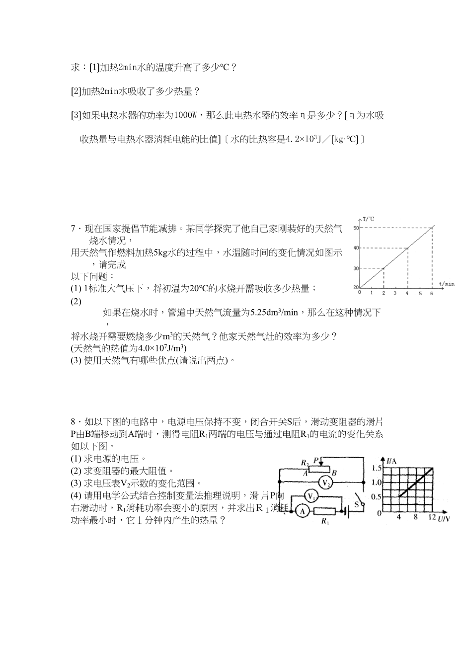 2023年中考物理专题《综合》专题练习《图像表格》（人教版九年级）初中物理.docx_第3页