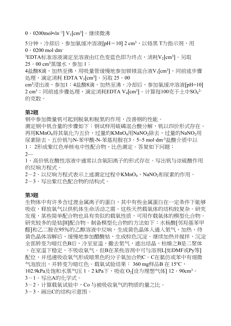 2023年全国高生化学竞赛（冬令营）理论试题高中化学.docx_第2页