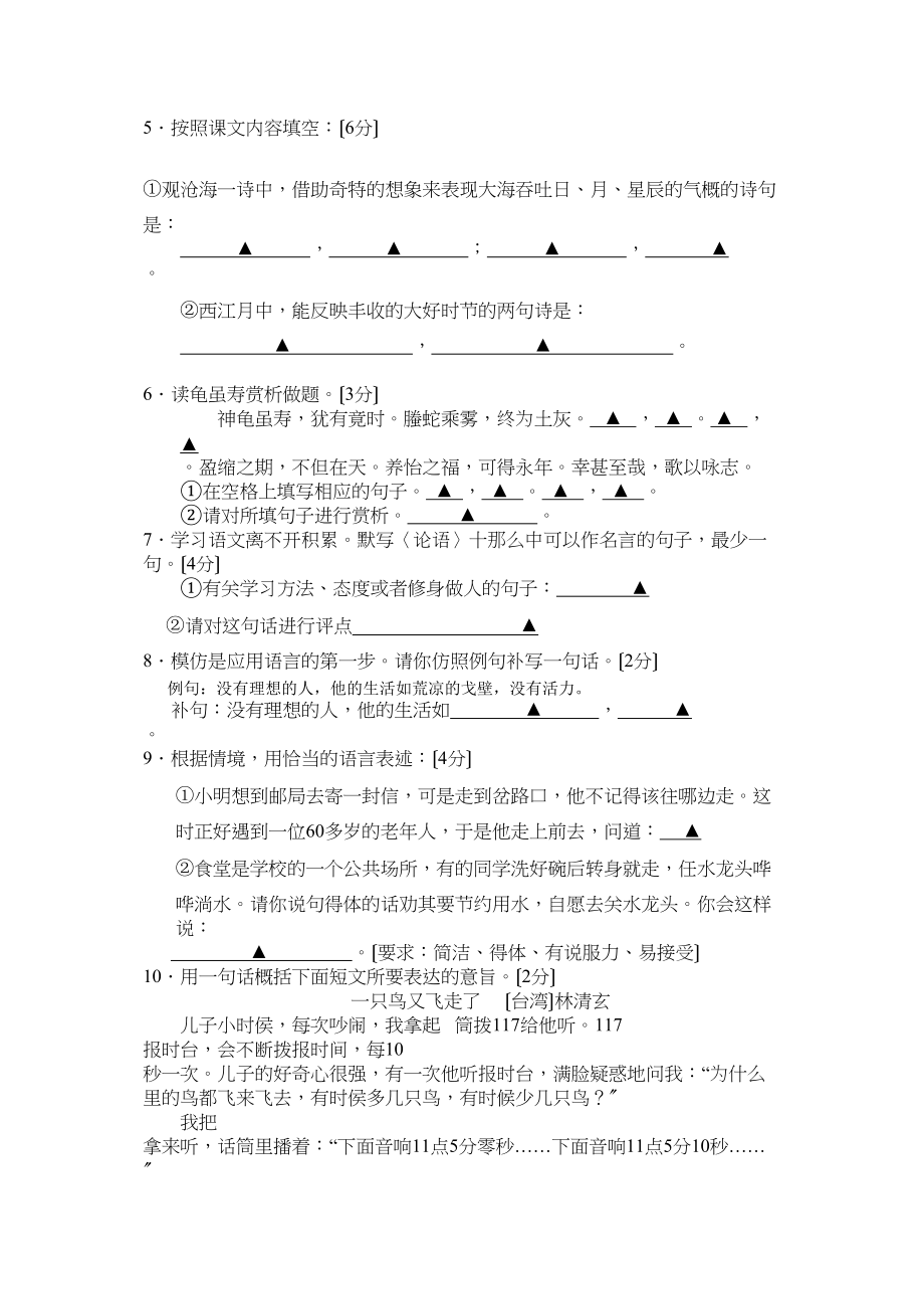 2023年七年级语文期中试卷新人教版.docx_第2页