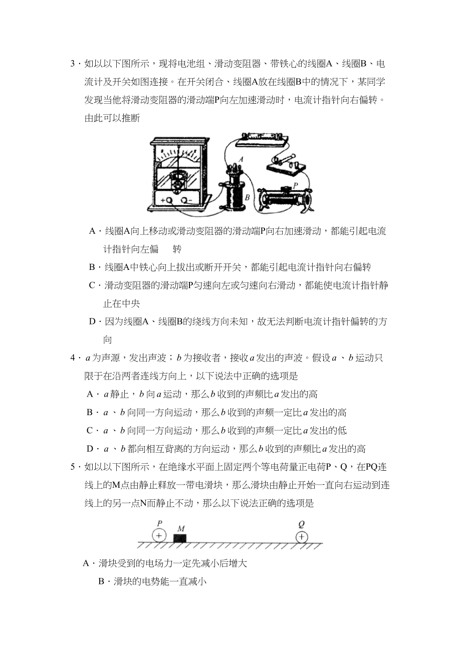 2023年华中师大一附中高考模拟试卷高中物理.docx_第2页