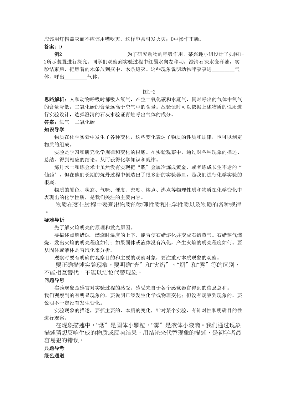 2023年中考化学考点知识梳理与疑难突破第一单元课题2化学是一门以实验为基础的科学.docx_第2页