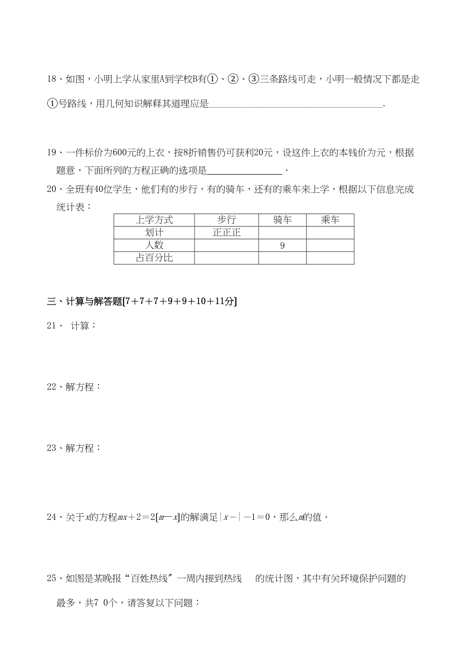 2023年七年级上人教新课标期末复习测试3.docx_第3页