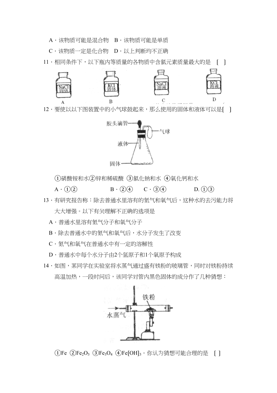 2023年云南省课改实验区高（中专）招生统一考试初中化学.docx_第3页