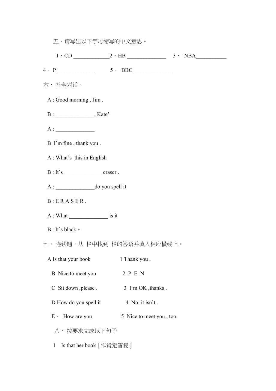 2023年上学期第一次月考试卷（通海）（人教新目标七年级上）初中英语.docx_第3页