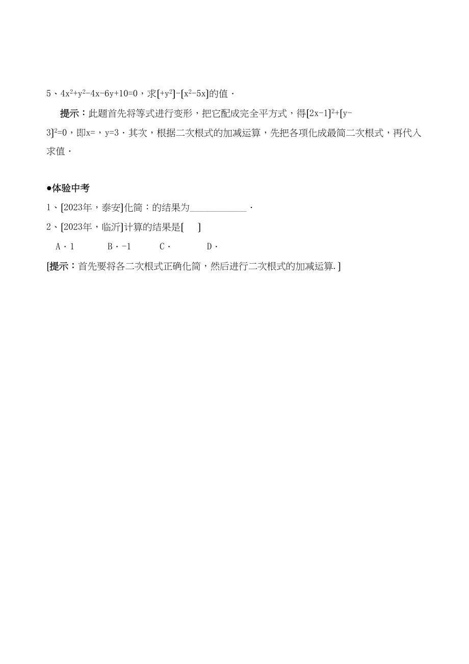 2023年九年级数学第21章同步练习题及答案全套6.docx_第2页