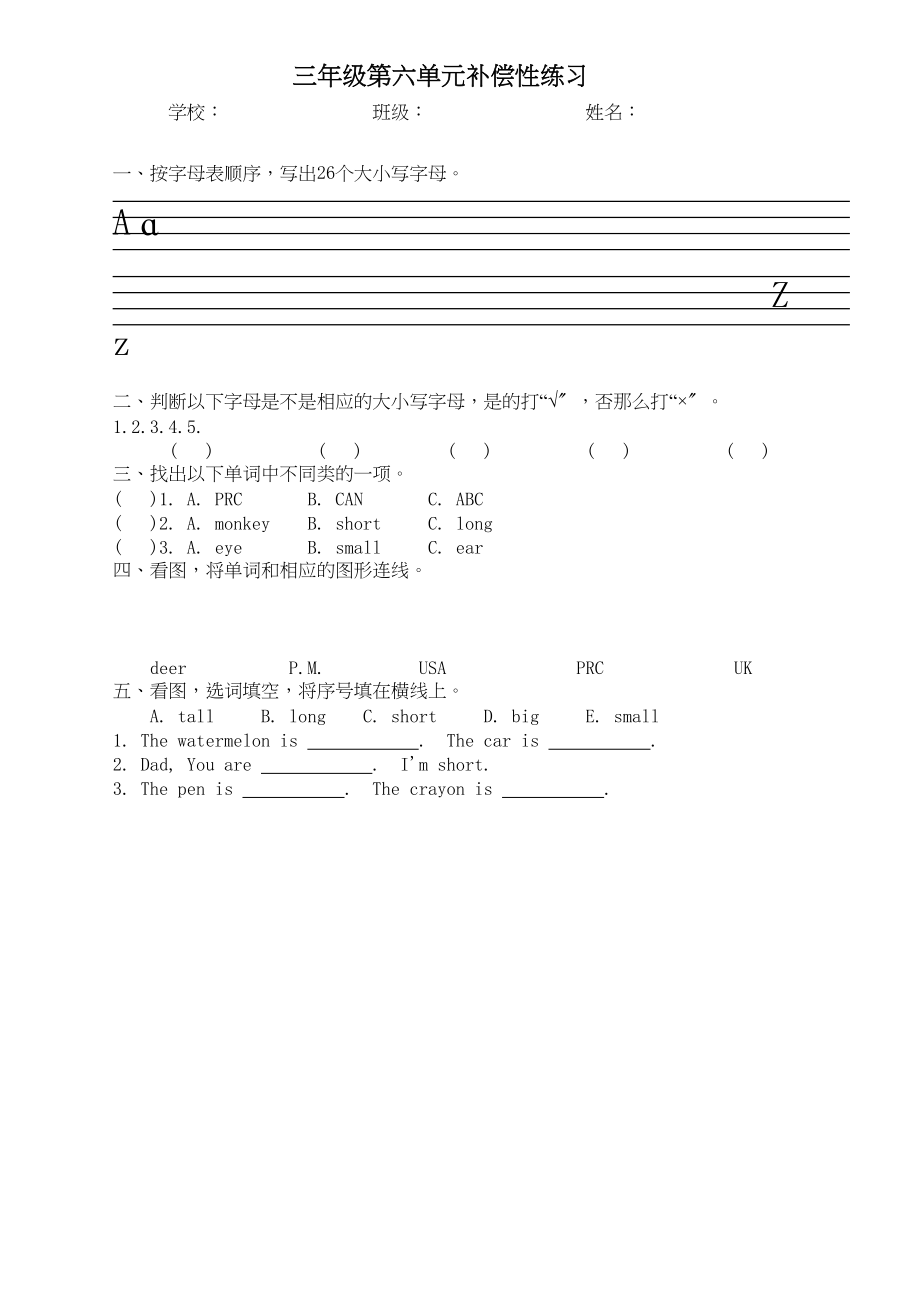 2023年三下Unit6补偿性练习题2.docx_第1页