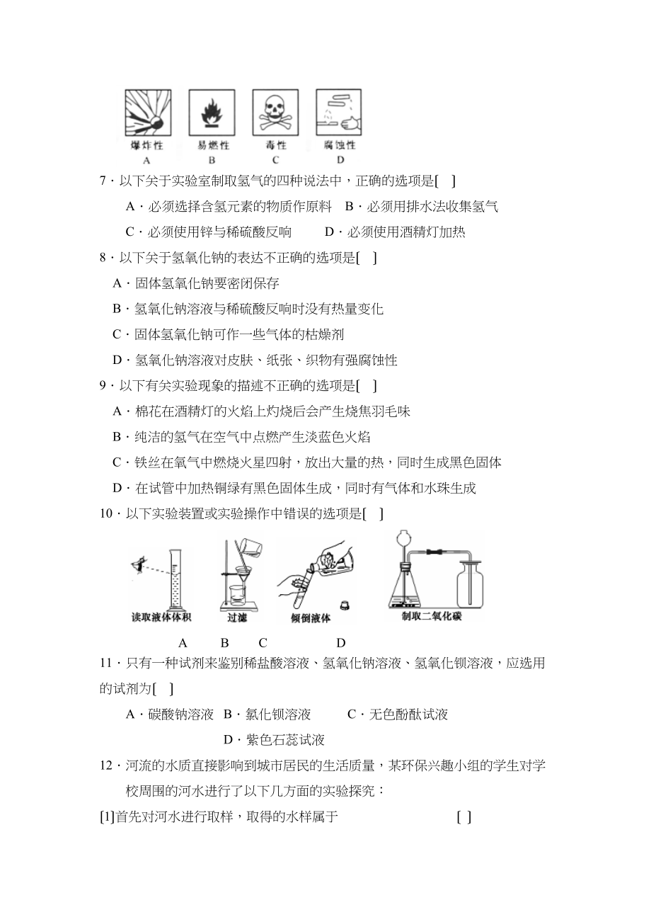 2023年中考化学专题复习测试（三）初中化学.docx_第2页