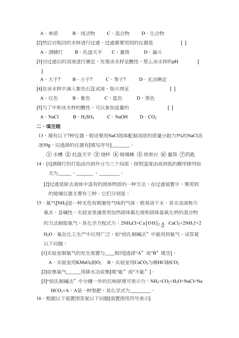 2023年中考化学专题复习测试（三）初中化学.docx_第3页